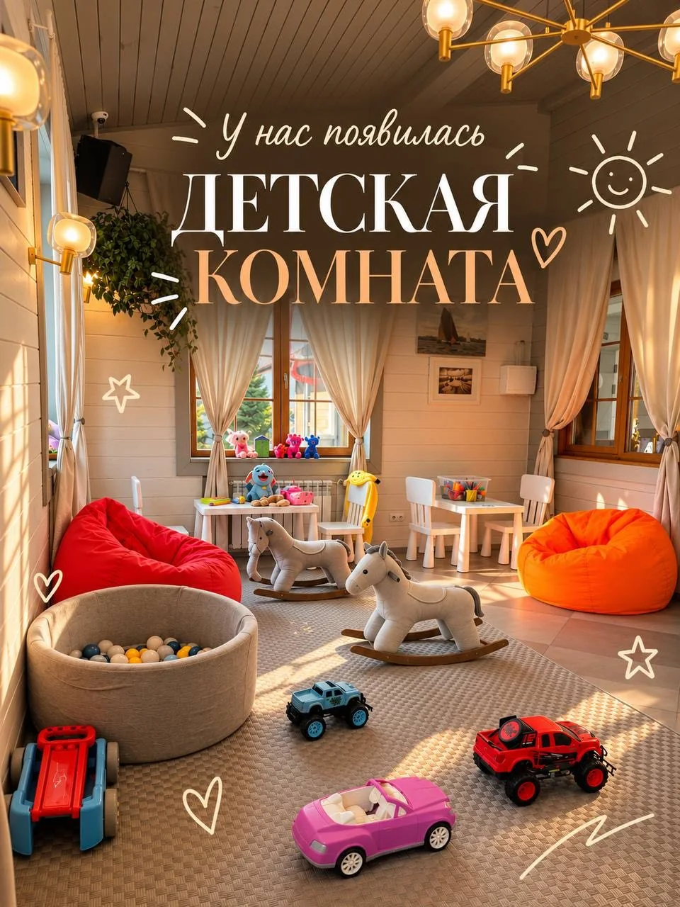 Детская комната